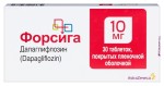 Форсига, таблетки покрытые пленочной оболочкой 10 мг 30 шт