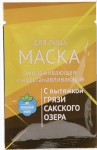 Маска для лица, Формула здоровья 27 г 1 шт омолаживающая и восстанавливающая с вытяжкой грязи Сакского озера