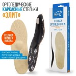 Стельки ортопедические, Forta (Форта) р. 35 арт. 29К Элит каркасные