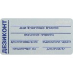 Наклейка, 40 шт для Дезиконтов